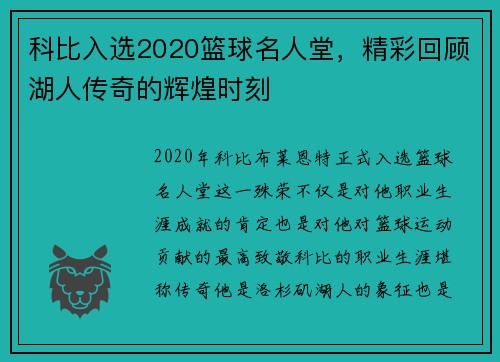 科比入选2020篮球名人堂，精彩回顾湖人传奇的辉煌时刻