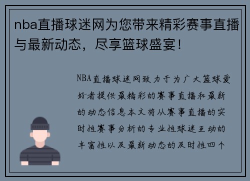 nba直播球迷网为您带来精彩赛事直播与最新动态，尽享篮球盛宴！