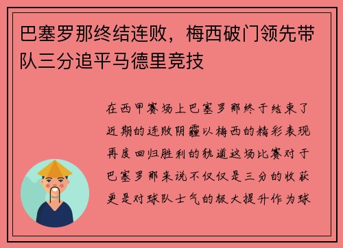 巴塞罗那终结连败，梅西破门领先带队三分追平马德里竞技