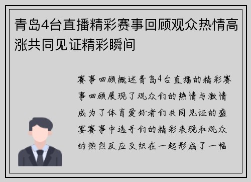 青岛4台直播精彩赛事回顾观众热情高涨共同见证精彩瞬间