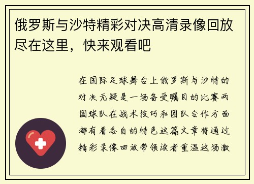 俄罗斯与沙特精彩对决高清录像回放尽在这里，快来观看吧