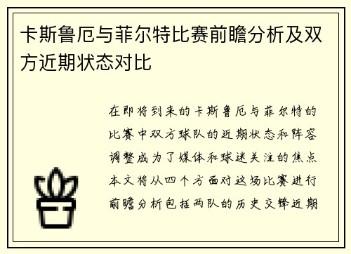 卡斯鲁厄与菲尔特比赛前瞻分析及双方近期状态对比