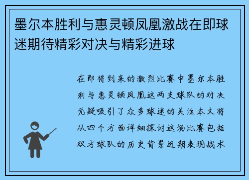 墨尔本胜利与惠灵顿凤凰激战在即球迷期待精彩对决与精彩进球